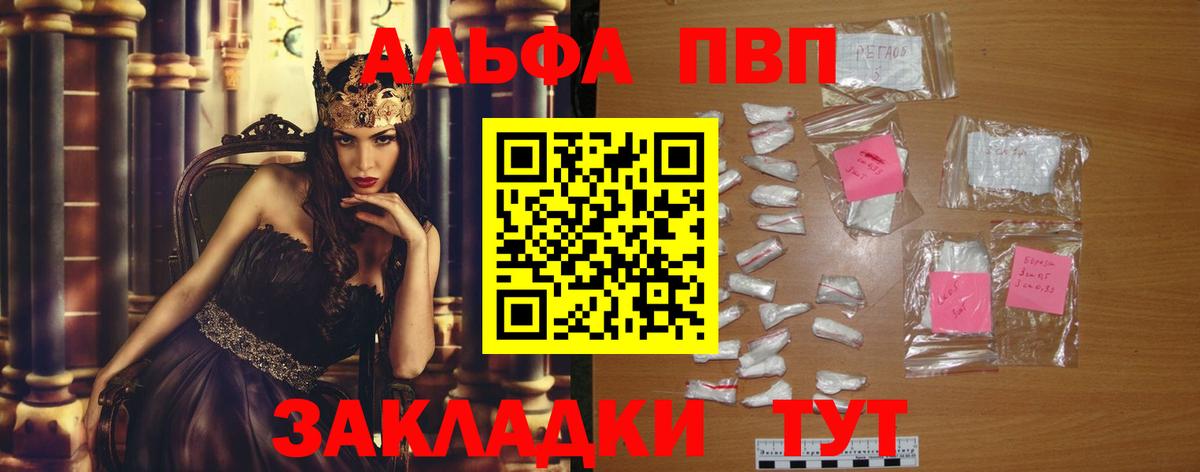 Альфа ПВП Соль  Вход с VPN  где можно купить   Салехард  А ПВП мука 