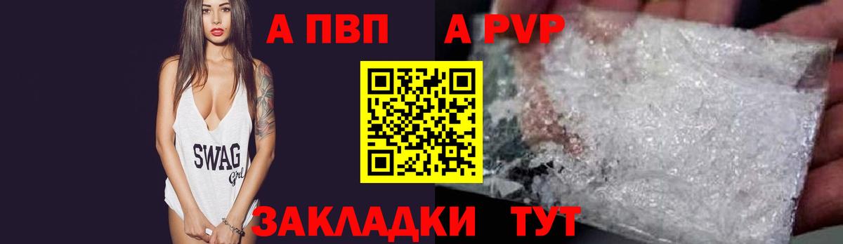 APVP крисы CK Салехард