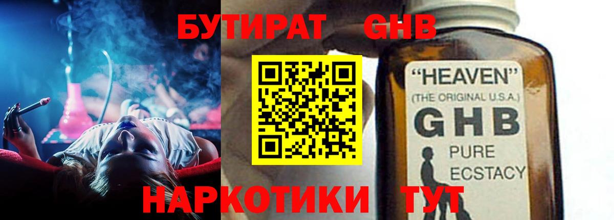 Бутират вода  Вход с VPN  Салехард 