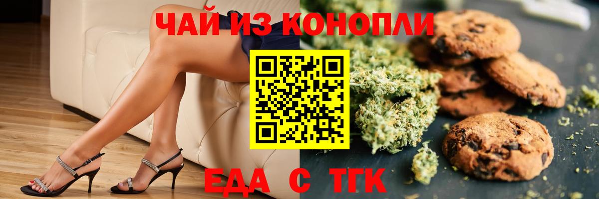 Еда ТГК марихуана  Вход с VPN  Салехард 